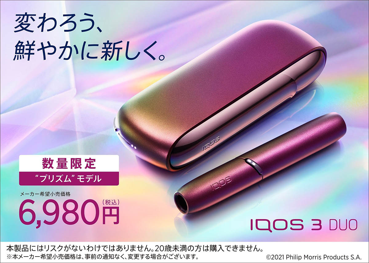 IQOS 3 DUO Spring limited color, "Prism" model