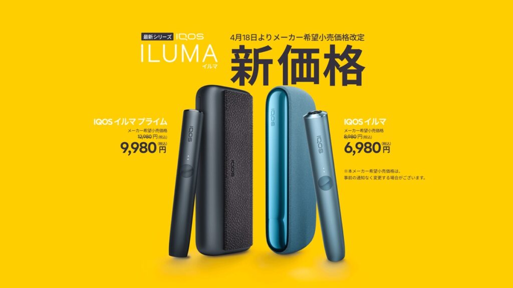 Price Cuts IQOS ILUMA Prime and IQOS ILUMA